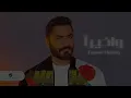 تامر حسني - وأخيراً