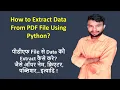 How to Extract Data From PDF File Using Python Pypdf2 Module Hindi