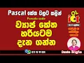 Pseudo code OL ict pascal programing Best OL ICT guess question sinhala tutorial maximum views