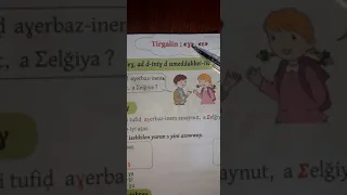 السنة الرابعة ابتدائي دروس اللغة الامازيغية الصفحة 30و31من الكتاب المدرسي 