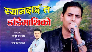 syandaita dadai mathiko ayush pariyar rishi adhikari new nepali song