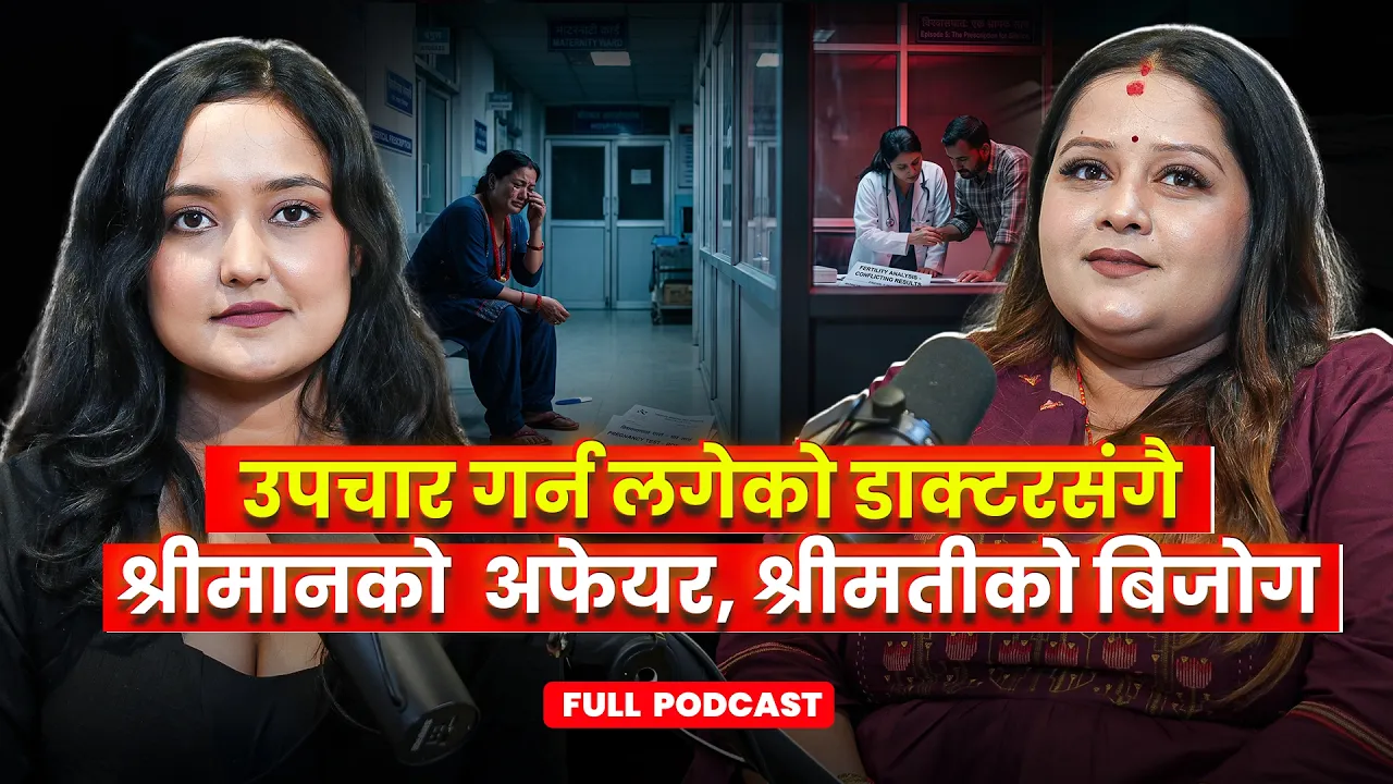 आफैले खोजिदिएको डाक्टरसंग श्रीमानको अफेयर, थाहा पाएपछि पागल झैं भइन श्रीमती ||Tapashya Ranaa, Anisha: video thumbnail