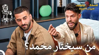 داني مستمر بتشويش الأفكار   العروس والحماة الحلقة                       العروس   الحماة دندنها