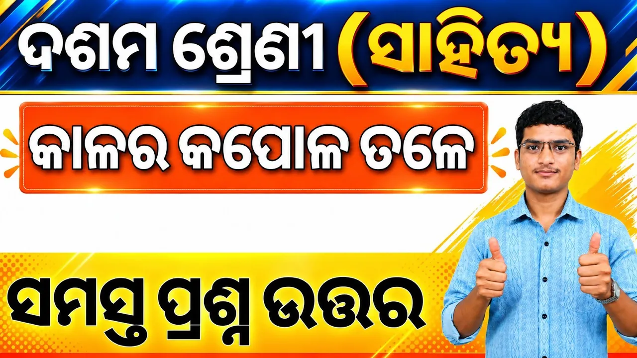 10th class mil Kalara Kapola Tale question answer | class 10 mil chapter 15 question answer odia