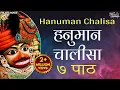 Download Lagu हनुमान चालीसा ७ बार Hanuman Chalisa 7 Times | Sarangpur Hanumanji | Jai Hanuman Gyan Gun Sagar