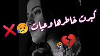 الأغنية التي يبحث عنها الجميع كبرت خاطرها وعيات هاذ الشيرة قسمتلي قلبي 