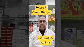 حرقة المعدة علاج سريع معلومة طبية علاج سريع حموضة المعدة اكسبلور 