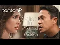 Download Lagu [HIGHLIGHT] Setia Itu Mahal (2025): Episod 21 - Apa Hubungan Awak Dengan Tengku Farid?