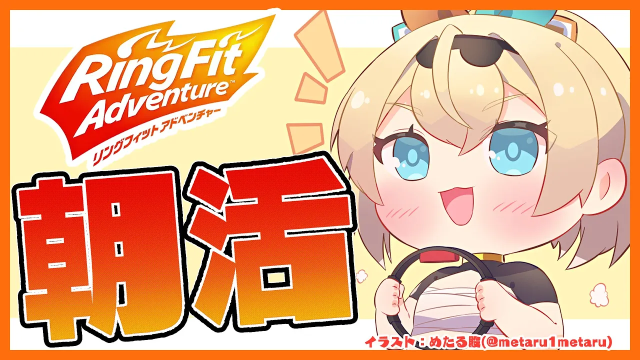 【リングフィットアドベンチャー】年内最後の朝活?【風真いろは/ホロライブ】