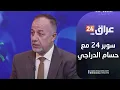 Download Lagu مباشر.. درجال يوجه دعوة إلى إياد بنيان امام القنوات في  يوم إعلان الترشيح  | #سوبر مع حسام الدراجي