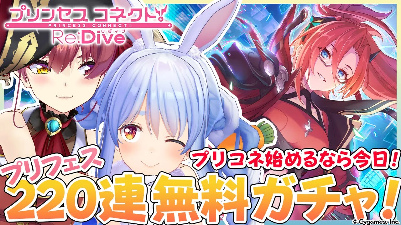 【プリコネR】つよつよ新キャラ登場！？これから始めるマリンちゃんと！【ホロライブ/兎田ぺこら・宝鐘マリン】