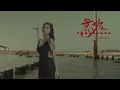 李浩瑋 - 無垢 Innocence | AI 哈耿 Cover
