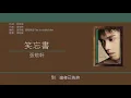 張敬軒 Hins Cheung - 笑忘書 [歌詞同步/粵拼字幕][Jyutping Lyrics]
