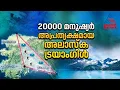 20000ലേറെ മനുഷ്യർ അപ്രത്യക്ഷമായ അലാസ്ക ട്രയാം​ഗിൾ; കാരണം തേടി ശാസ്ത്ര ലോകം | Alaska Triangle