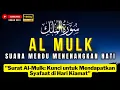 Download Lagu SURAT AL MULK PENGANTAR TIDUR سورة الملك untuk Melepaskan Penat Kepala, Penenang Hati Pikiran