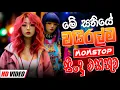 Download Lagu 2025 Trending Sinhala Band Nonstop | Viral Songs | Best New Sinhala Songs Collection | Sinhala Songs