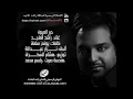 حبر العيون  راشد الماجد.mp4