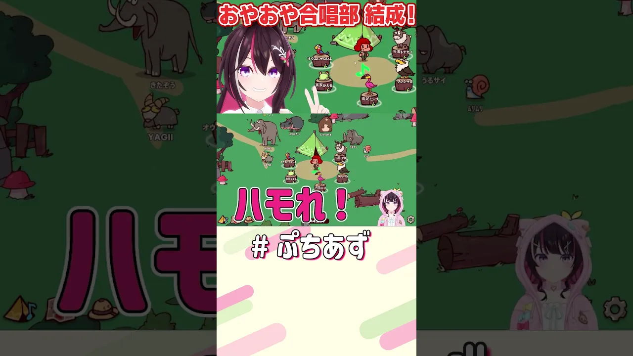 おやおや合唱部、結成だ！【ホロライブ / AZKi】#ぷちあず #shorts #MyVoiceZoo #ASMR #合唱