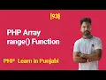 PHP Array range function
