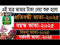 Download Lagu গর্ভবতী ভাতা কবে দিবে ২০২৫! ভাতার টাকা কবে দিবে 2025! প্রতিবন্ধী ভাতা কবে দিবে ২০২৫
