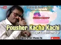 Download Lagu Pousher Kacha Kachi Rod Makha  | Singer Ganesh Karmakar | Video editor Subhankar Karmakar