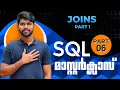 Part 6 JOINS DQL command SQL Tutorial in Malayalam TheAdonMathew
