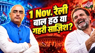 Rahul’s Nov 1 Rally: Protest or Political Showdown in Delhi? by Hari Mohan