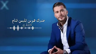جورج الراسي   يا ذيب لابس ثوب الحمل ملاحظه جميع الحقوق محفوظه لقنواتها الاصليه دندنها