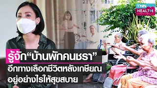  ผู้สูงอายุที่อยู่ในศูนย์ดูแลมีภาวะซึมเศร้าหรือคิดฆ่าตัวตายได้ไหม และควรทำอย่างไร 