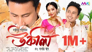 uruli by montu moni saikia papori gogoi palash gogoi sunit gogoi assamese new song 2025