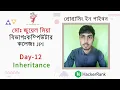 HackerRank Day 12 inharitanch 30 days of code python in Bangla