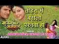 Lagu TOHRA MEIN BASELA PARANWA HO | BHOJPURI AUDIO SONG | SAJAN CHALE SASURAL | ANAMIKA,KHESARI LAL YADAV