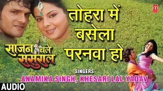 tohra mein basela paranwa ho bhojpuri audio song sajan chale sasural anamika khesari lal yadav