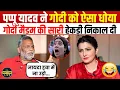 Download Lagu 🔥Pappu Yadav Destroys Chitra Tripathi 😂 गोदी की गजब धुलाई | Godi Media roast | Godi Media Insult