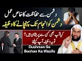 Lagu How to Protect Yourself From the Evil of Enemies | Dushman Se Bachao Ka Wazifa | Qari Abdul Basit