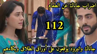 مسلسل على صدى الخلخال الحلقه 112 انيرود وجاناك يوقعون على أوراق الطلاق وبكاءهم اضراب جاناك عن الطعام 