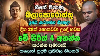 මහා බලගතු සෙත් පිරිත් Mora Suriya Chanda Kanda Pirtha Seth Pirith Ven Deraniyagala Dhammasara Thero