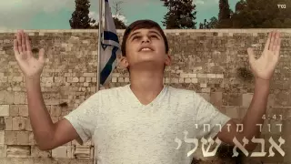 דוד מזרחי אבא שלי צלצול להורדה חינם 