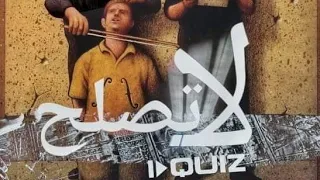                   لا تصلح دندنها