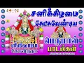 Download Lagu கேட்க கேட்க செல்வங்களை அள்ளித்தரும் சனிவார சிறப்பு பெருமாள் பாடல்கள் sri srinivasa govindha