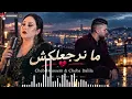 Cheb houssem duo chaba dalila (la faute machi fik-مانوليلكش) rai 2026 ai version