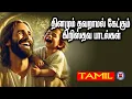 Download Lagu Tamil Christian Songs | Jolly Abhraham | Christian Devotional Songs | Tamil songs Melody