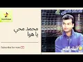 Mohamed Mohie - Aghla Elnas, Ya Hawa | محمد محي - أغلي الناس، يا هوا