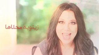                                                    يسرا محنوش   زينوبه  حصريآ  مع الكلمات دندنها
