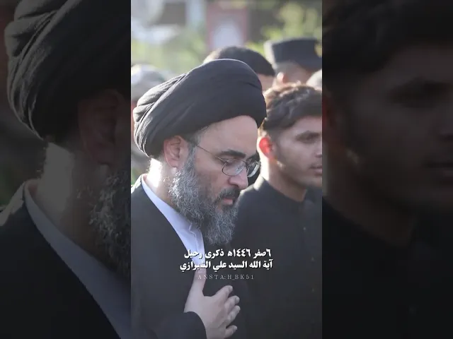 ⁣ذكرى رحيل السيد علي الشيرازي ابن المرجع صادق الشيرازي