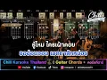 คาราโอเกะ ฝากรัก - [Acoustic No.3] Original ดิอินโนเซ้นท์ | @TPMUSIC1234