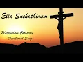 Ella Snehathinum | Malayalam Christian Song