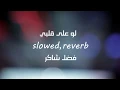 Download Lagu Fadl Shaker Law Ala Albi فضل شاكر - لو على قلبى  (slowed reverb)