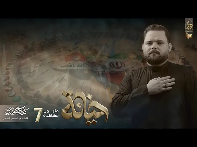 ⁣خيانة | الملا كرار الكربلائي | الضماير يمته تهتز | سر وبحلك الخرس | الاخو ينشاف بلطگ