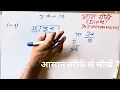 34 divided by 16 divide kaise karte hain bhag karna sikhe in Hindi Surendra Khilery